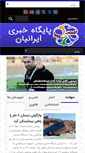 Mobile Screenshot of irnews.net
